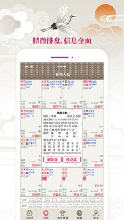 大吉大歷萬年歷截圖3