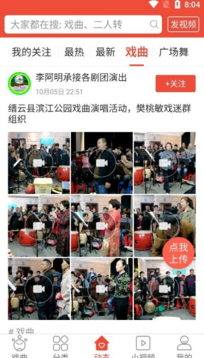 戲曲多多截圖2