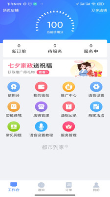 都市到家商家端截圖2