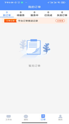 都市到家商家端截圖3