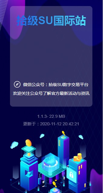 拾級SU國際站app截圖1