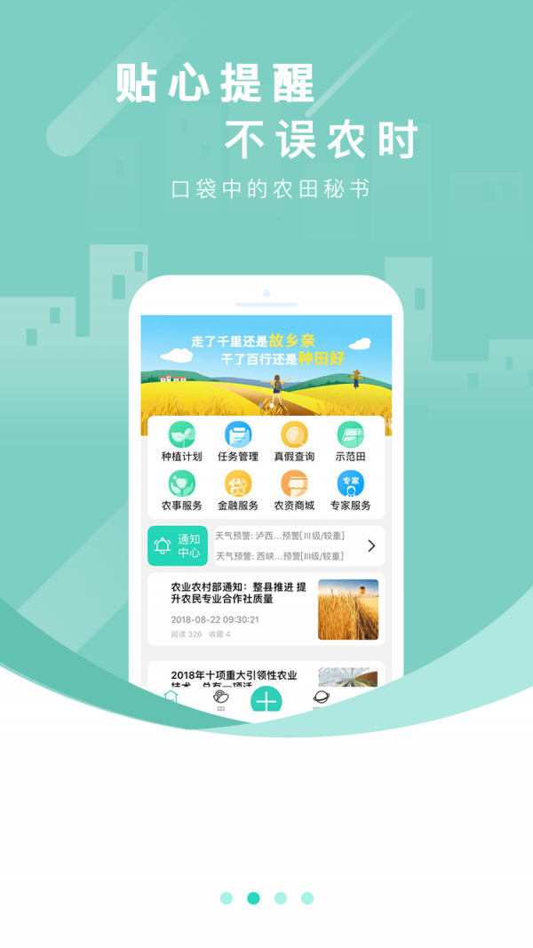 智能農(nóng)田管理系統(tǒng)截圖2