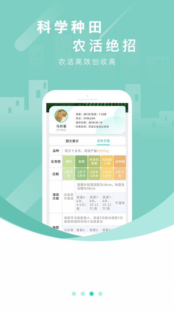 智能農(nóng)田管理系統(tǒng)截圖3
