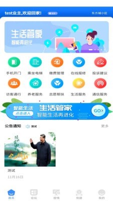東惠物業(yè)截圖1