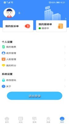 東惠物業(yè)截圖2