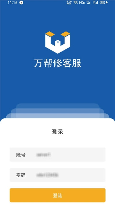 萬(wàn)幫修客服版截圖1