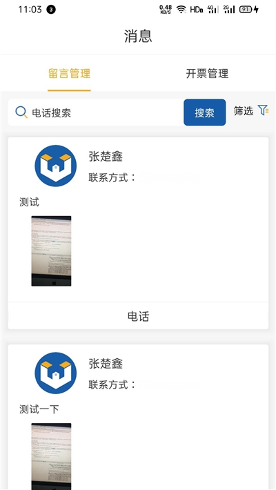 萬(wàn)幫修客服版截圖3