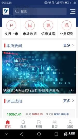 深交所app截圖1