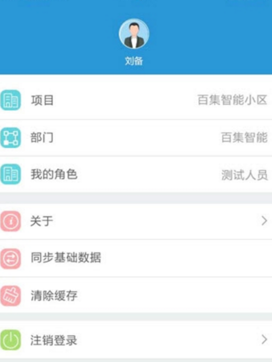 百集物管截圖3