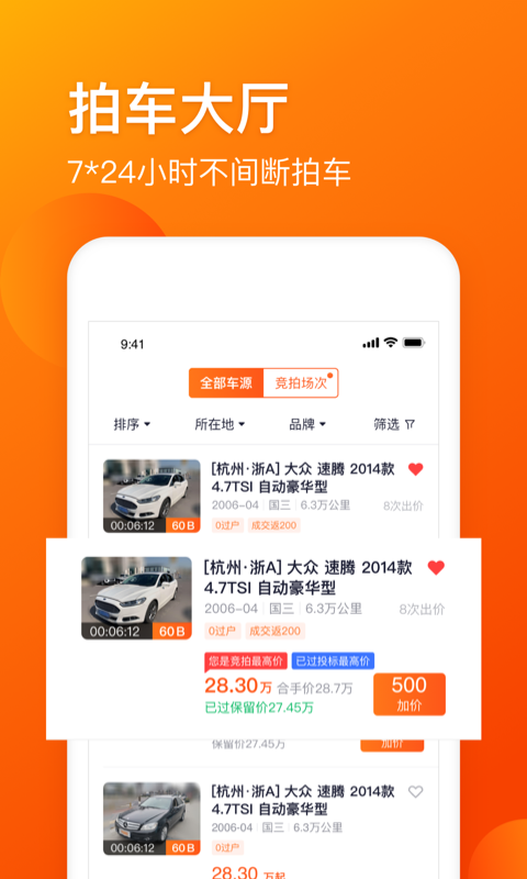 車易拍商戶版截圖1