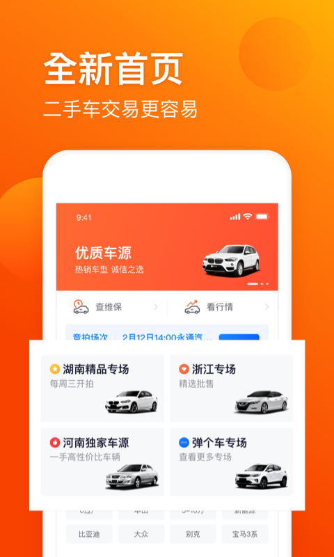 車易拍商戶版截圖2