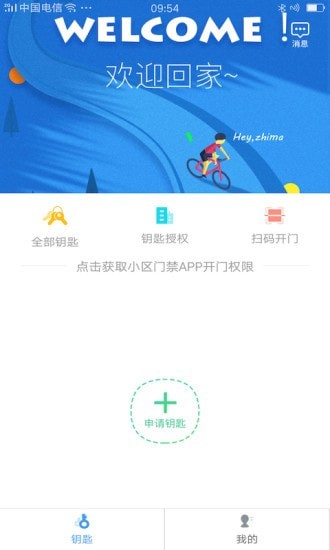 嘿芝麻社區(qū)app截圖2