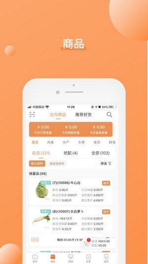 番茄店長截圖1