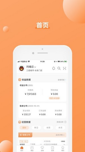 番茄店長截圖2