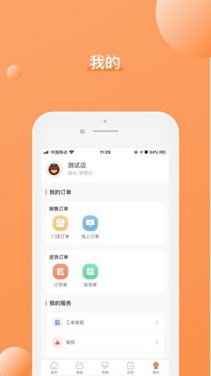 番茄店長截圖3