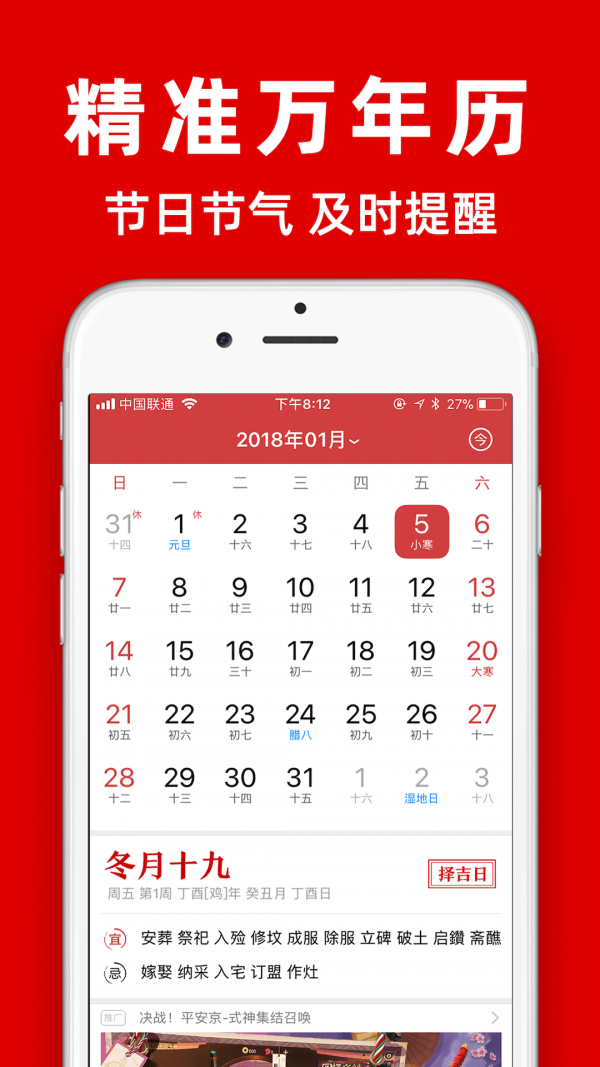 多福黃歷截圖2
