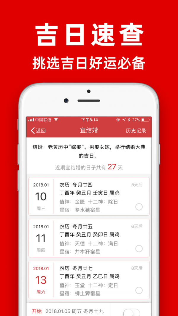 多福黃歷截圖3