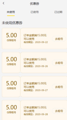 租租號(hào)截圖1