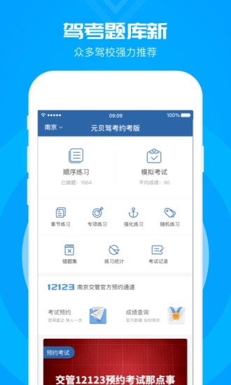 元貝駕考2020科目一app截圖2