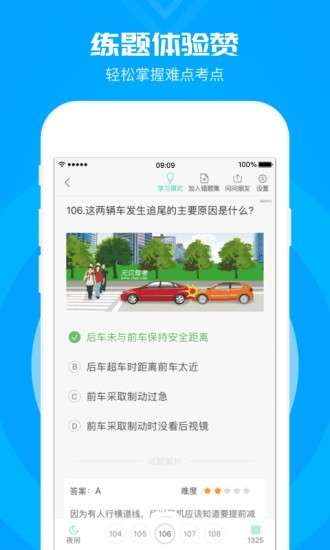 元貝駕考2020科目一app截圖3