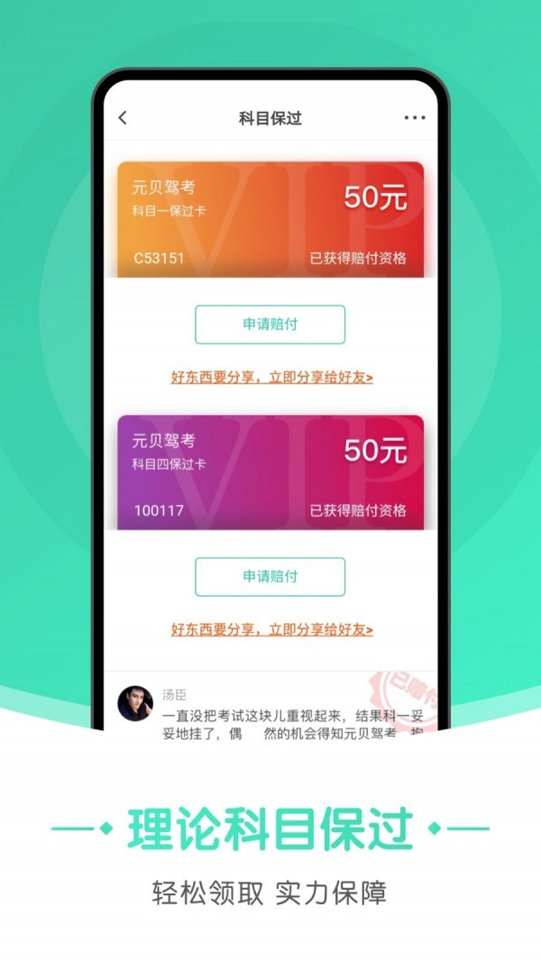 元貝駕考駕照小車截圖1