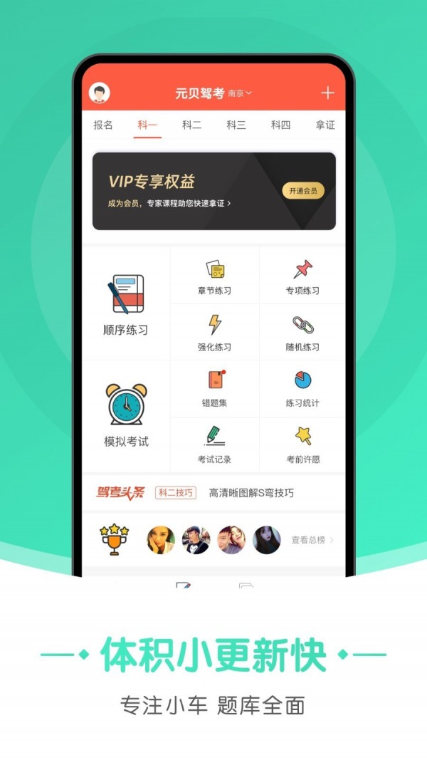 元貝駕考駕照小車截圖2