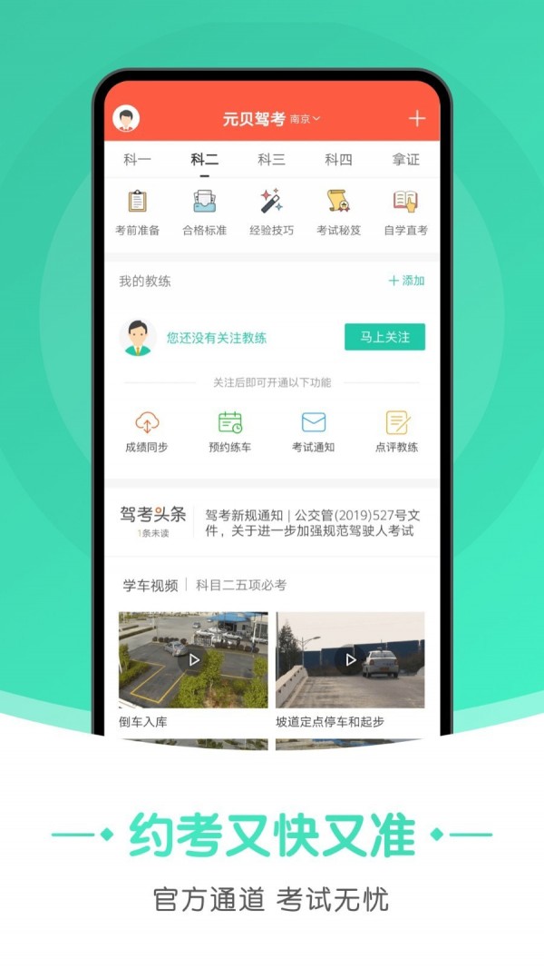 元貝駕考駕照小車截圖3