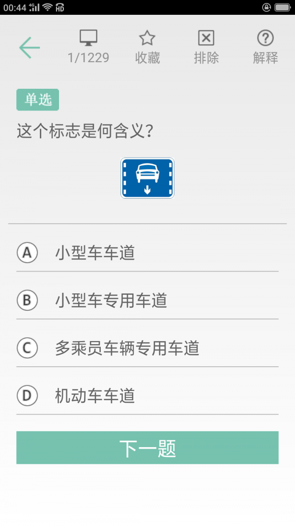 百邦駕考通截圖2