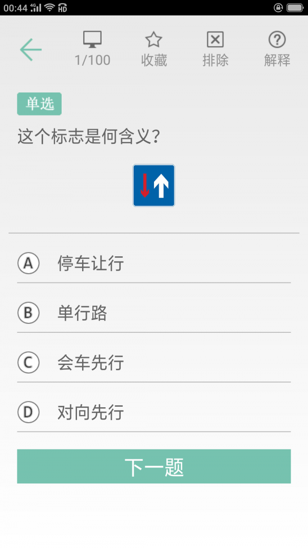 百邦駕考通截圖3