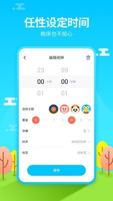 鬧鐘鈴聲王截圖1