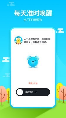 鬧鐘鈴聲王截圖2