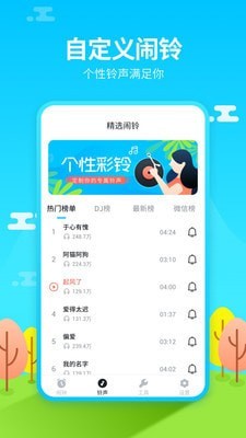 鬧鐘鈴聲王截圖3