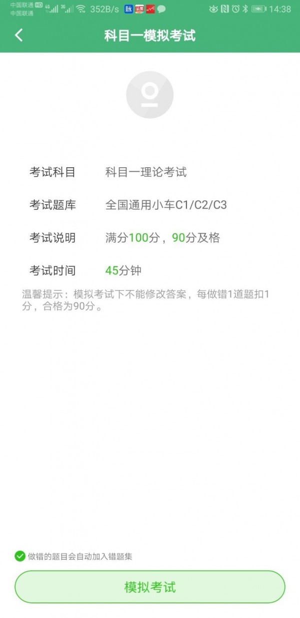通貝出行截圖3