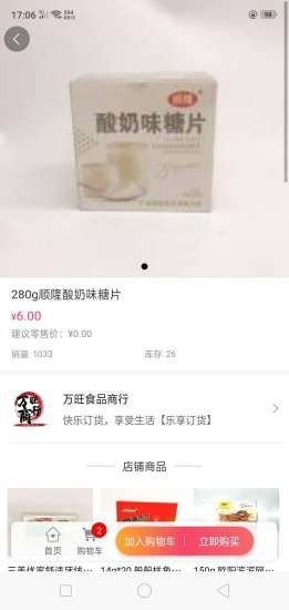 樂(lè)享訂貨截圖2