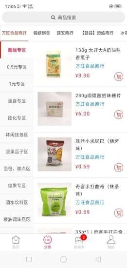 樂(lè)享訂貨截圖3