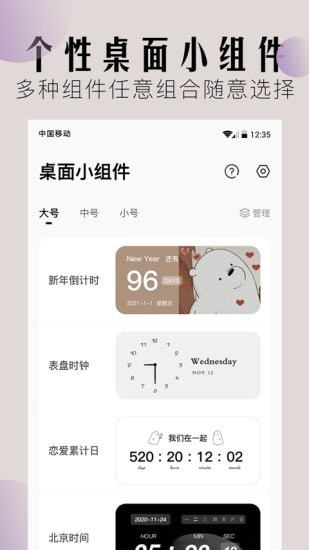 桌面小組件截圖1