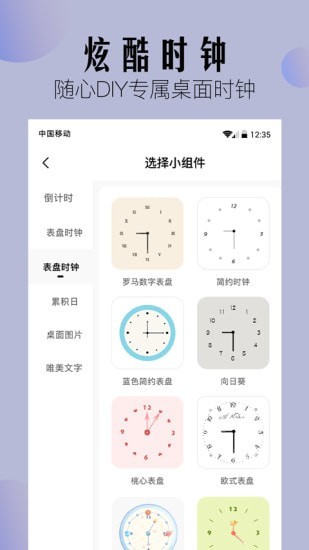 桌面小組件截圖3