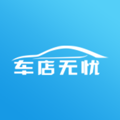 車店無憂