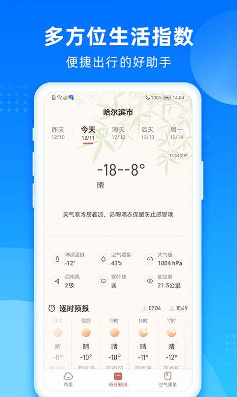 秋風天氣預報截圖3