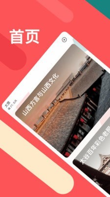 聽景截圖1