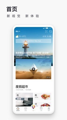 愛往度假截圖2