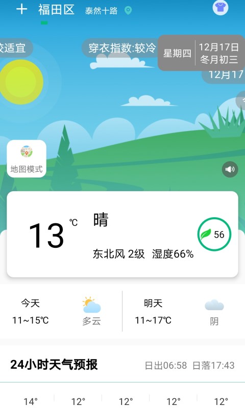 預(yù)報(bào)心晴天氣預(yù)報(bào)截圖2
