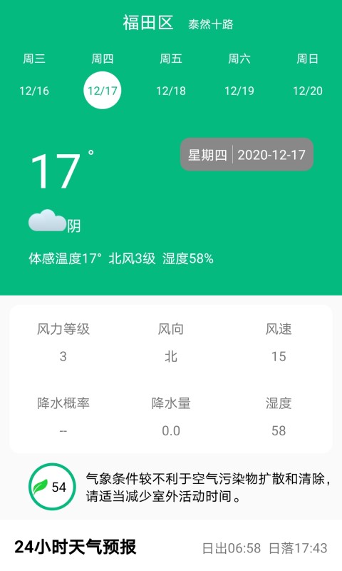 預(yù)報(bào)心晴天氣預(yù)報(bào)截圖3