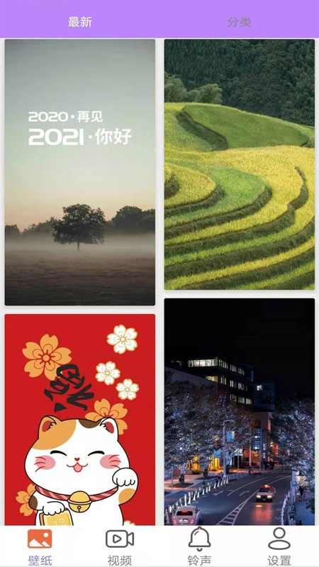 手機鈴聲壁紙大全截圖1