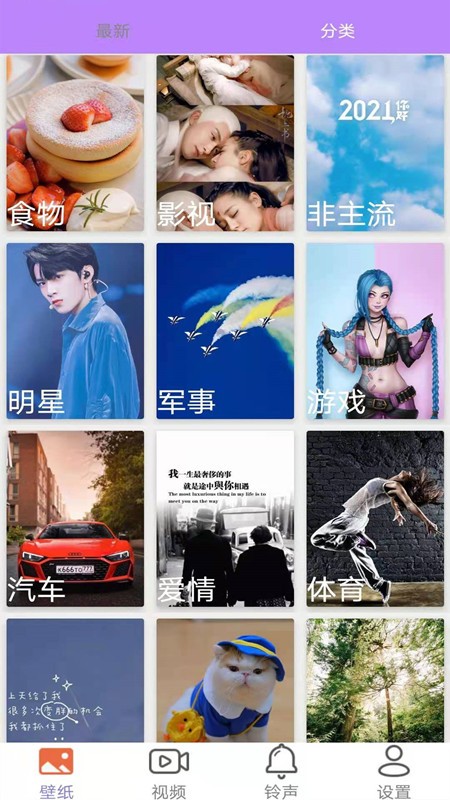 手機鈴聲壁紙大全截圖2