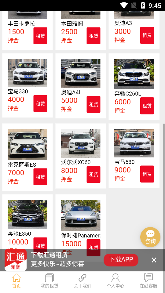 匯通租賃截圖3