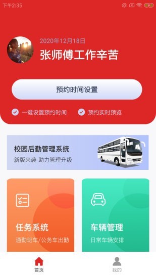 暉希奔司機(jī)端app截圖1