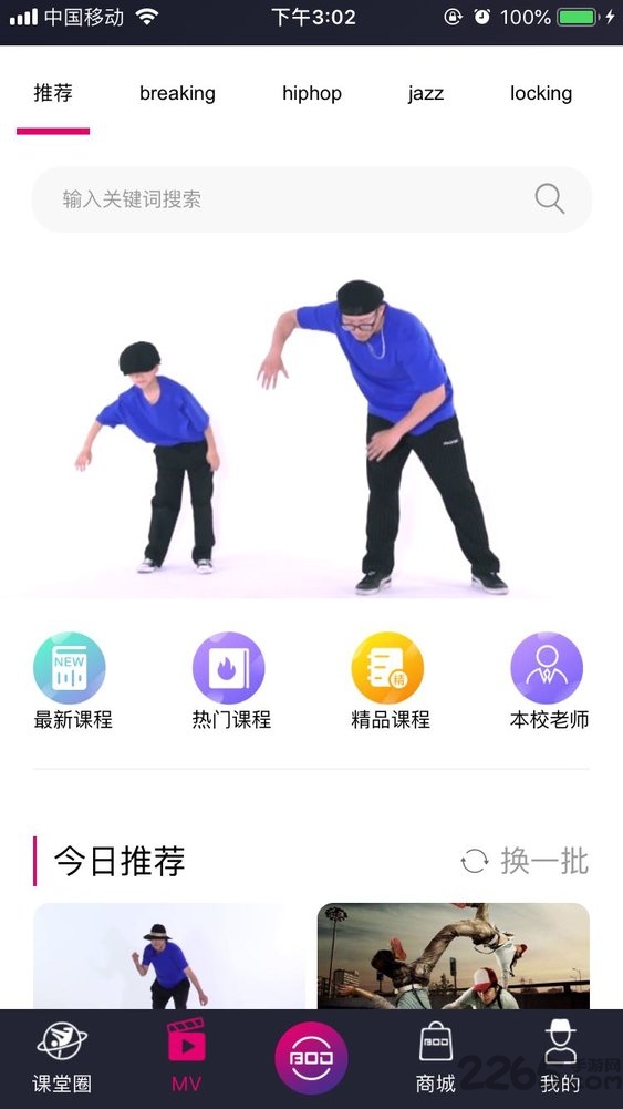 蜀舞堂截圖2