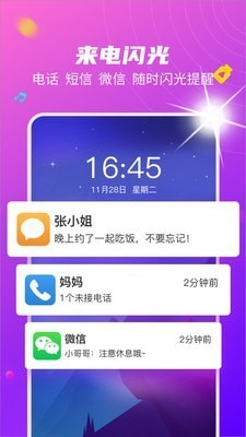 來(lái)電閃提醒截圖1
