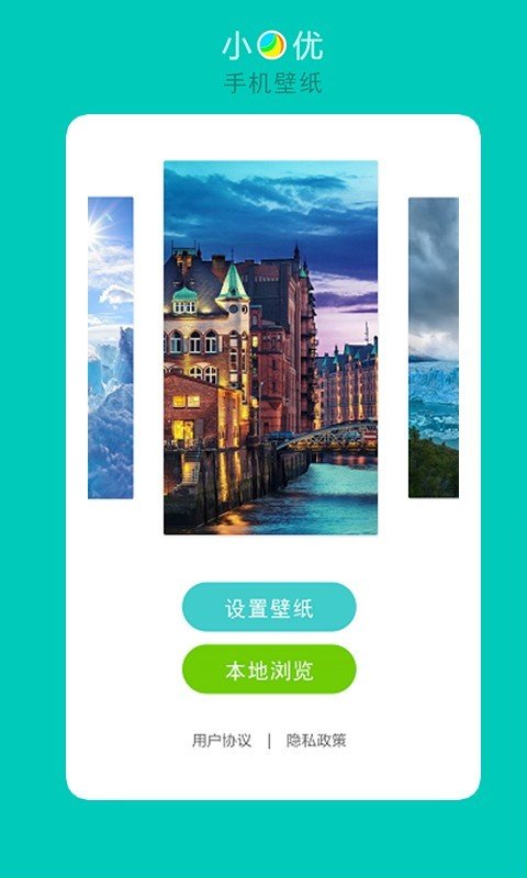小優(yōu)手機(jī)壁紙截圖2